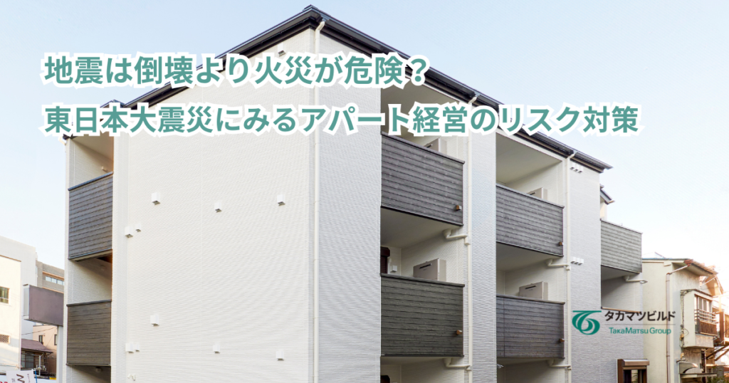 東日本大震災　木造アパート