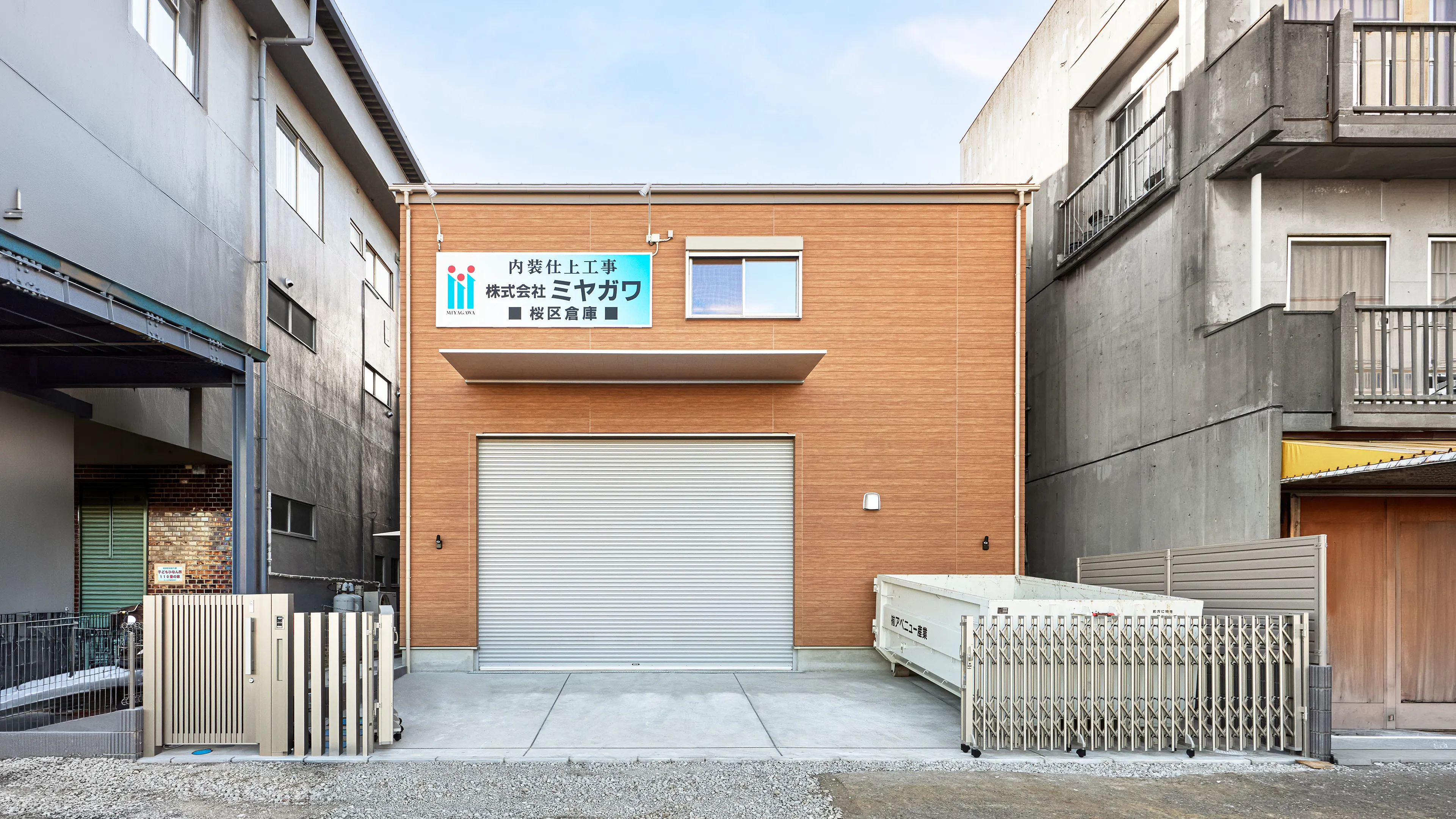 株式会社ミヤガワ倉庫兼共同住宅 外観