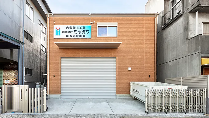 株式会社ミヤガワ倉庫兼共同住宅
